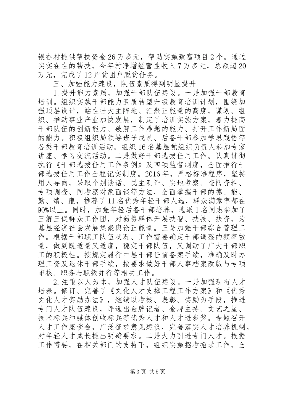 XX年文广新局组织工作总结 _第3页