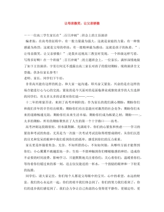 让母亲微笑，让父亲骄傲 