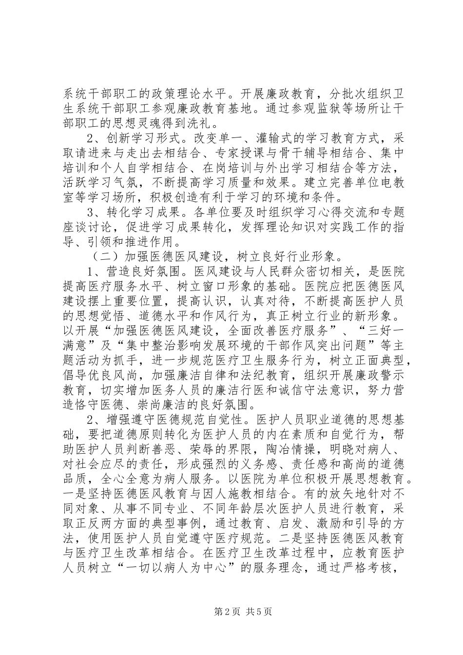 加强干部队伍建设制度实施意见_第2页