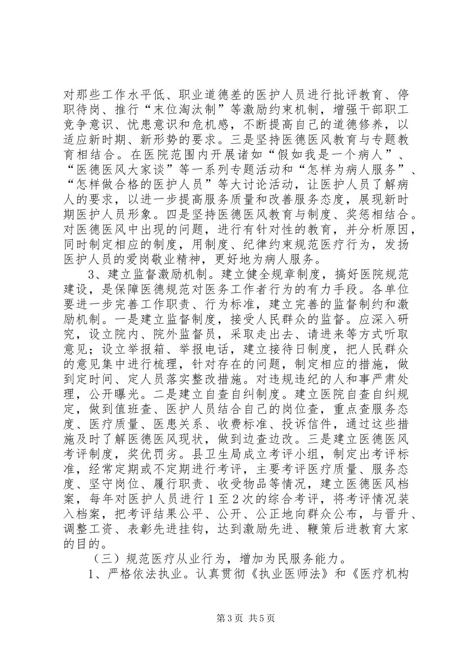 加强干部队伍建设制度实施意见_第3页