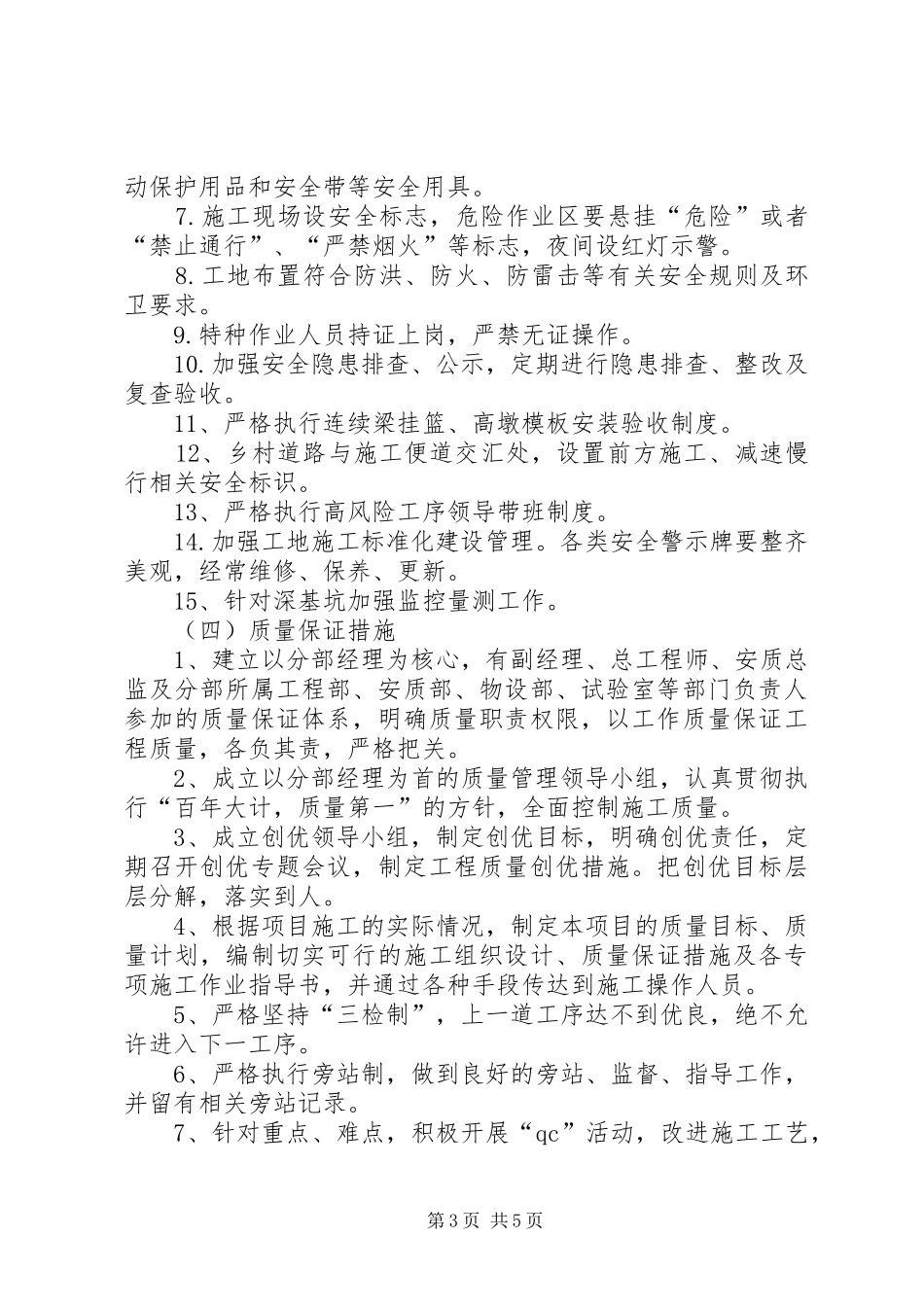 安全标准工地创建总结(20XX年81) _第3页