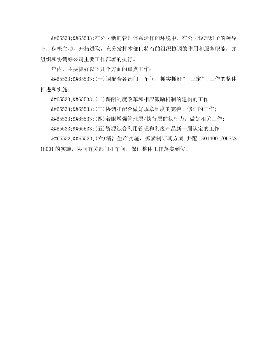 行政管理部经理竞聘演讲稿 _第2页