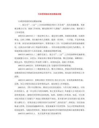 行政管理部经理竞聘演讲稿 