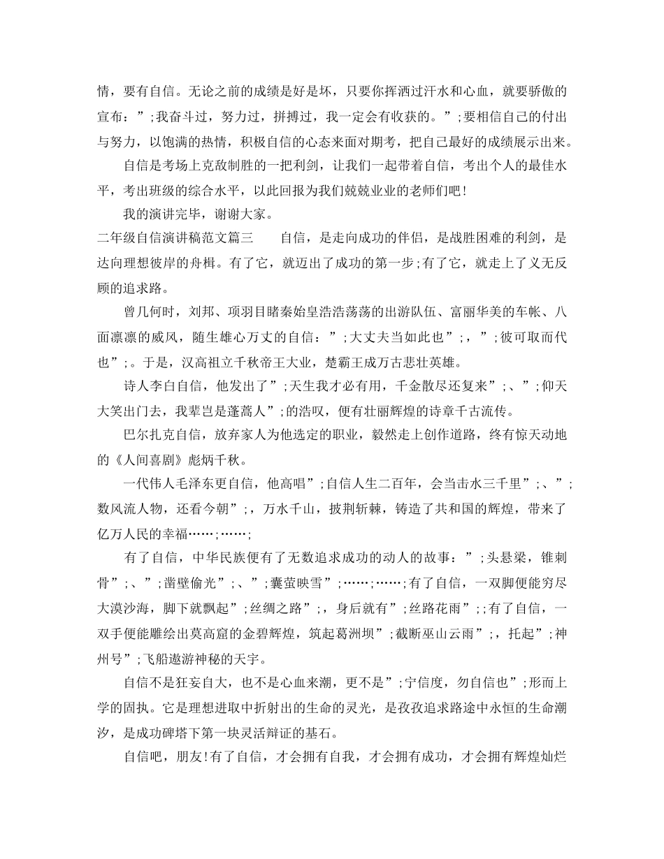 二年级自信演讲稿范文 _第2页