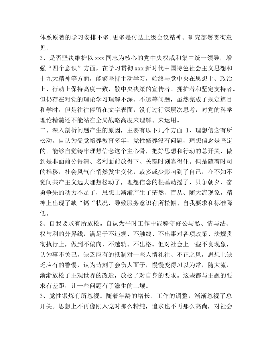 【对照18个“是否”问题清单和原因分析及整改措施】 对照问题清单 _第2页