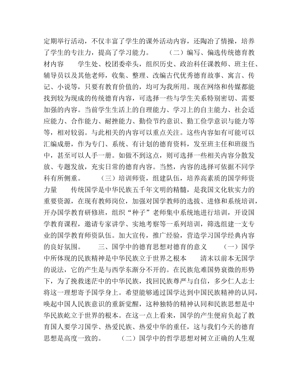 浅谈中职院校中国学与德育工作的有效融合 _第2页