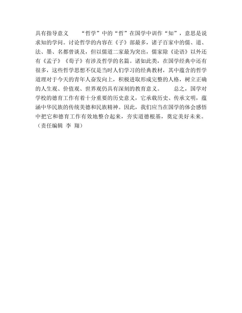 浅谈中职院校中国学与德育工作的有效融合 _第3页
