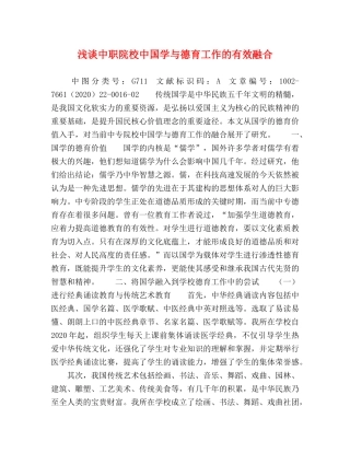 浅谈中职院校中国学与德育工作的有效融合 