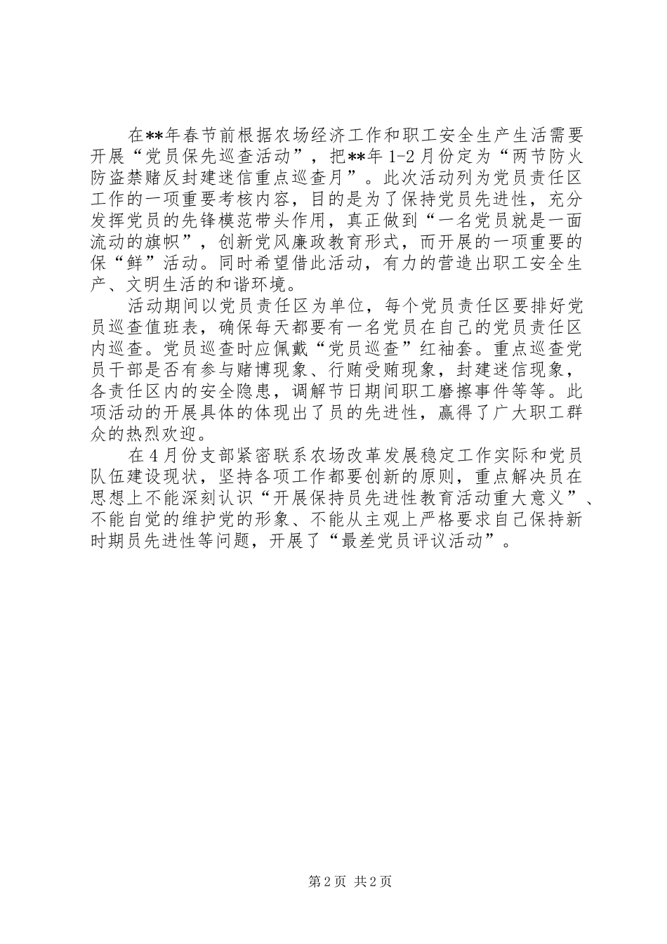 党建第一季度工作总结_第2页