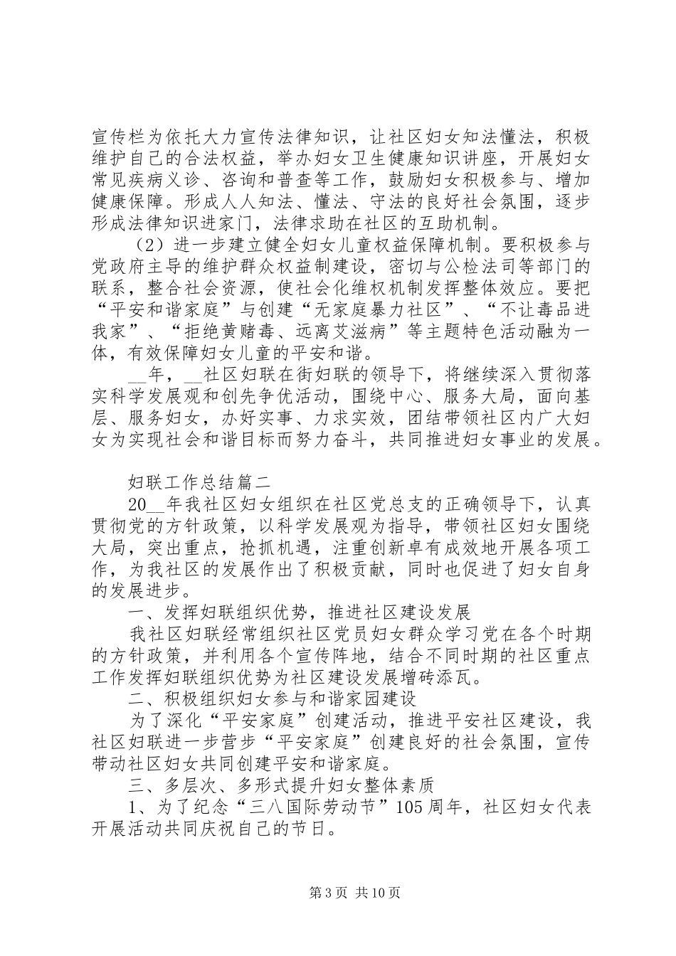 妇联工作总结20XX年_第3页