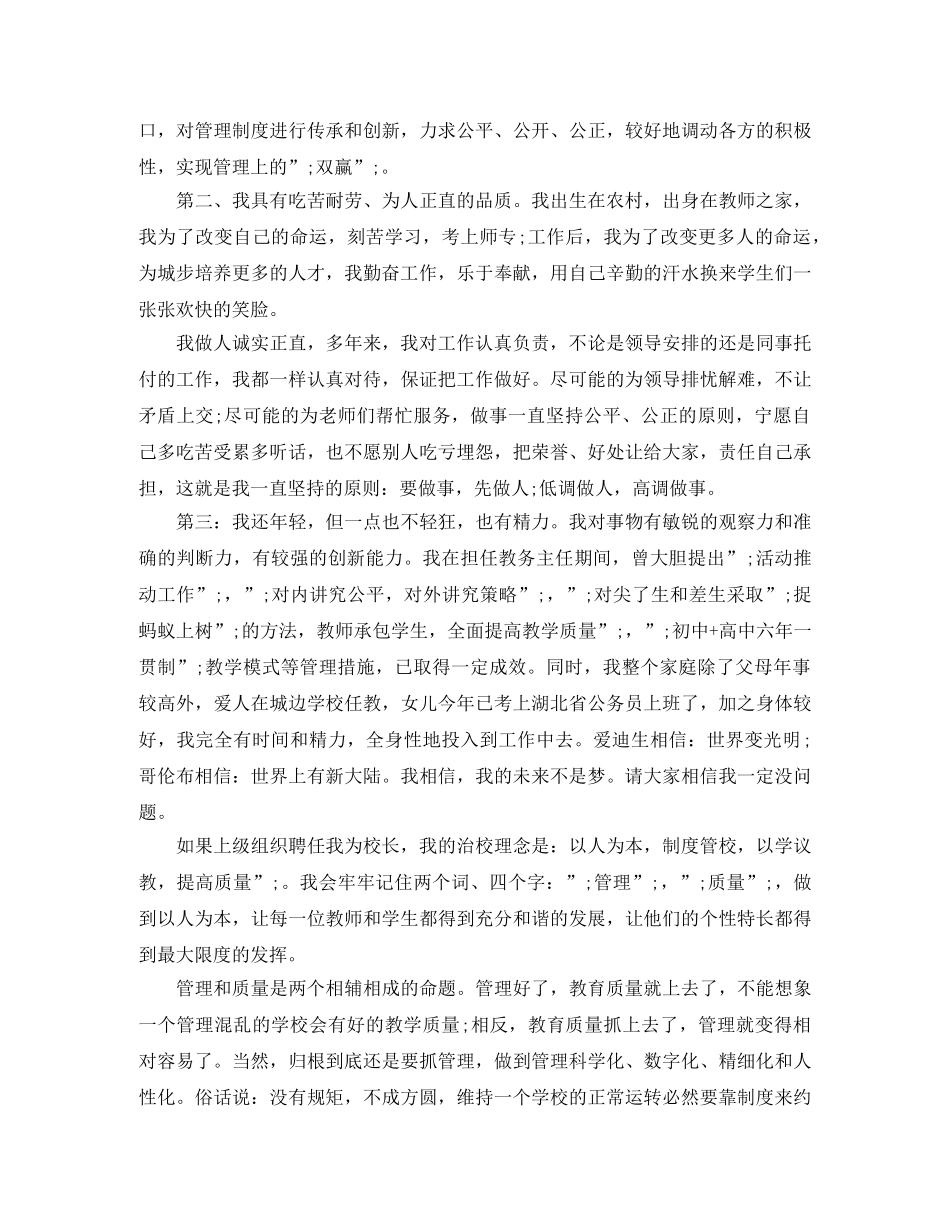关于校长竞聘演讲稿选集 _第2页