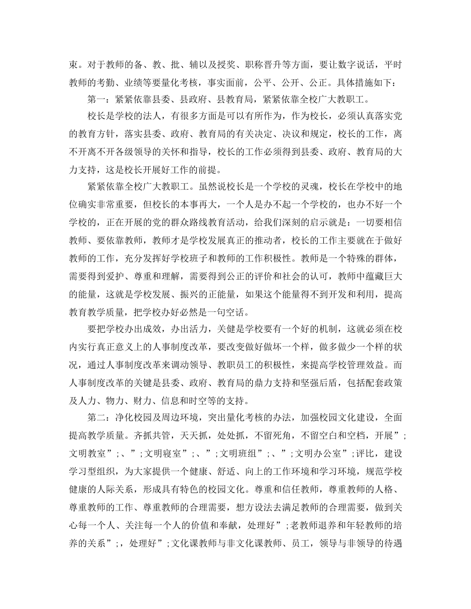 关于校长竞聘演讲稿选集 _第3页