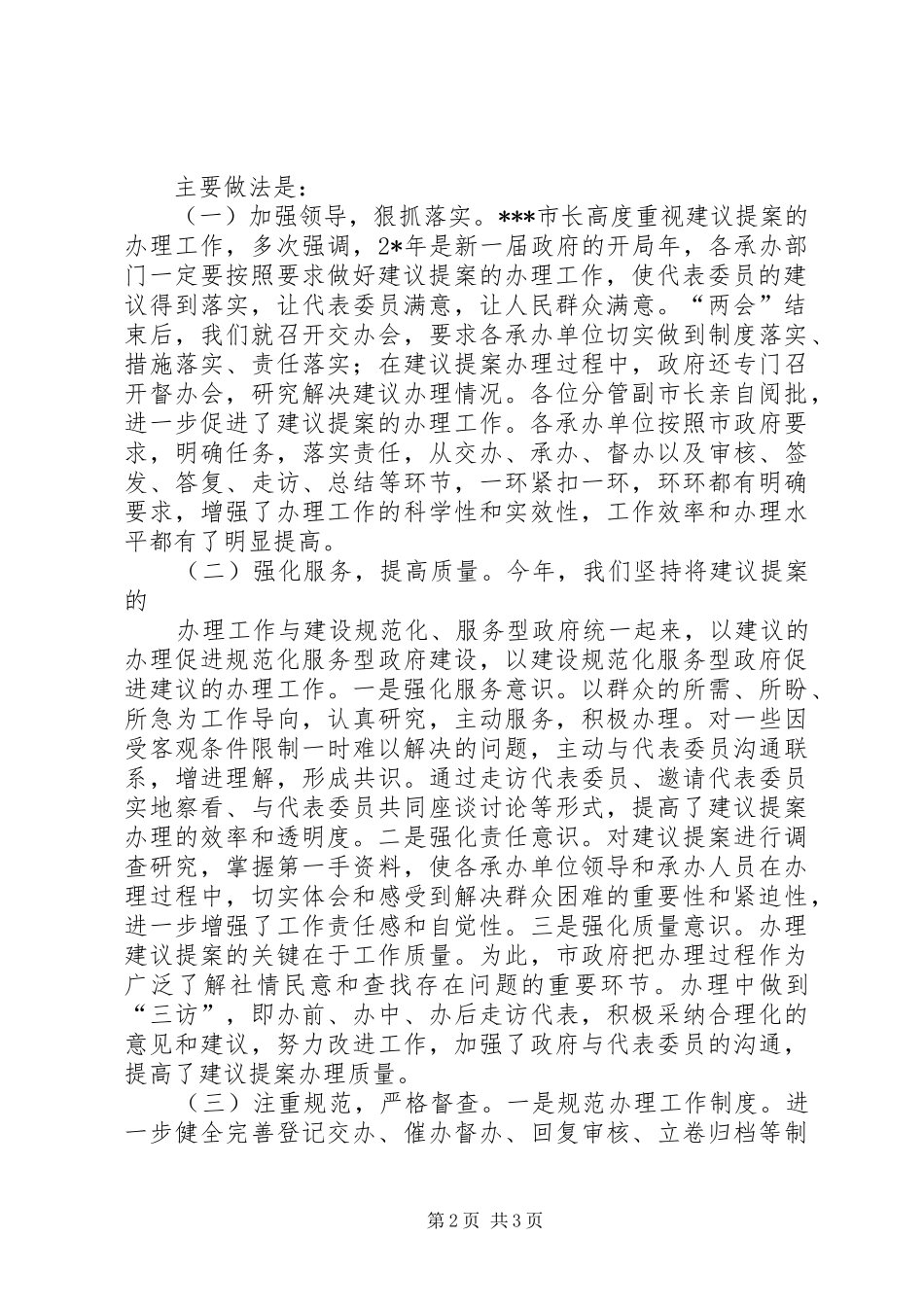 12月1925日工作总结 _第2页