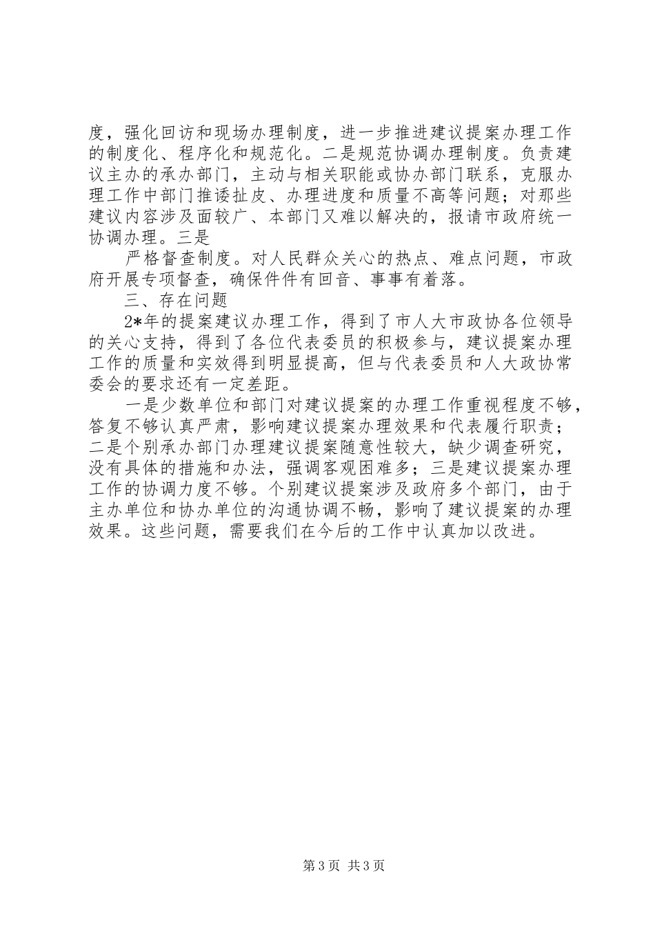 12月1925日工作总结 _第3页