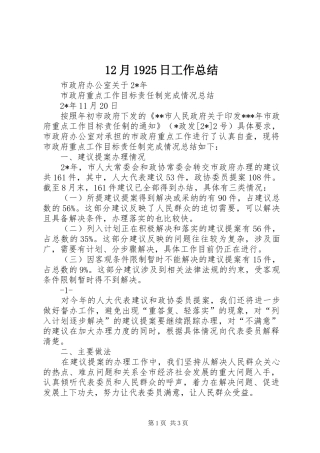 12月1925日工作总结 
