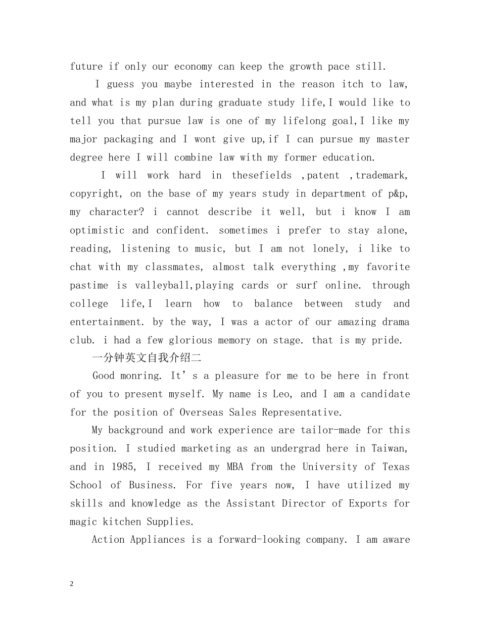 一分钟英文自我介绍 _第2页