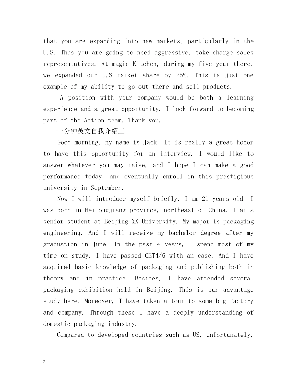 一分钟英文自我介绍 _第3页