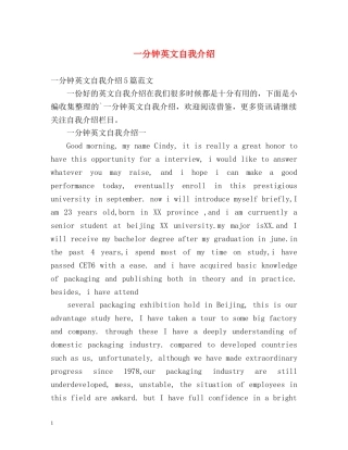 一分钟英文自我介绍 