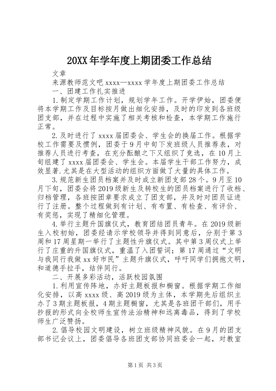 20XX年学年度上期团委工作总结_第1页