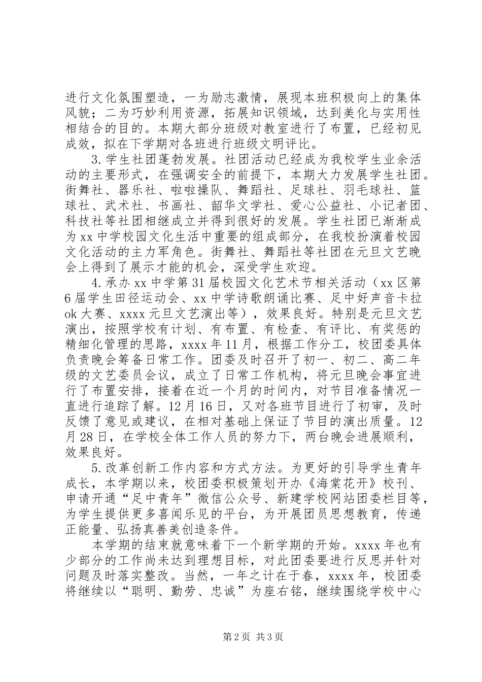 20XX年学年度上期团委工作总结_第2页