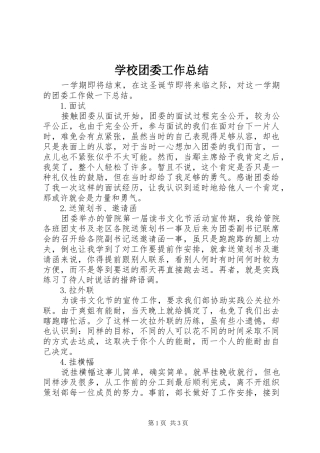 学校团委工作总结 (22)