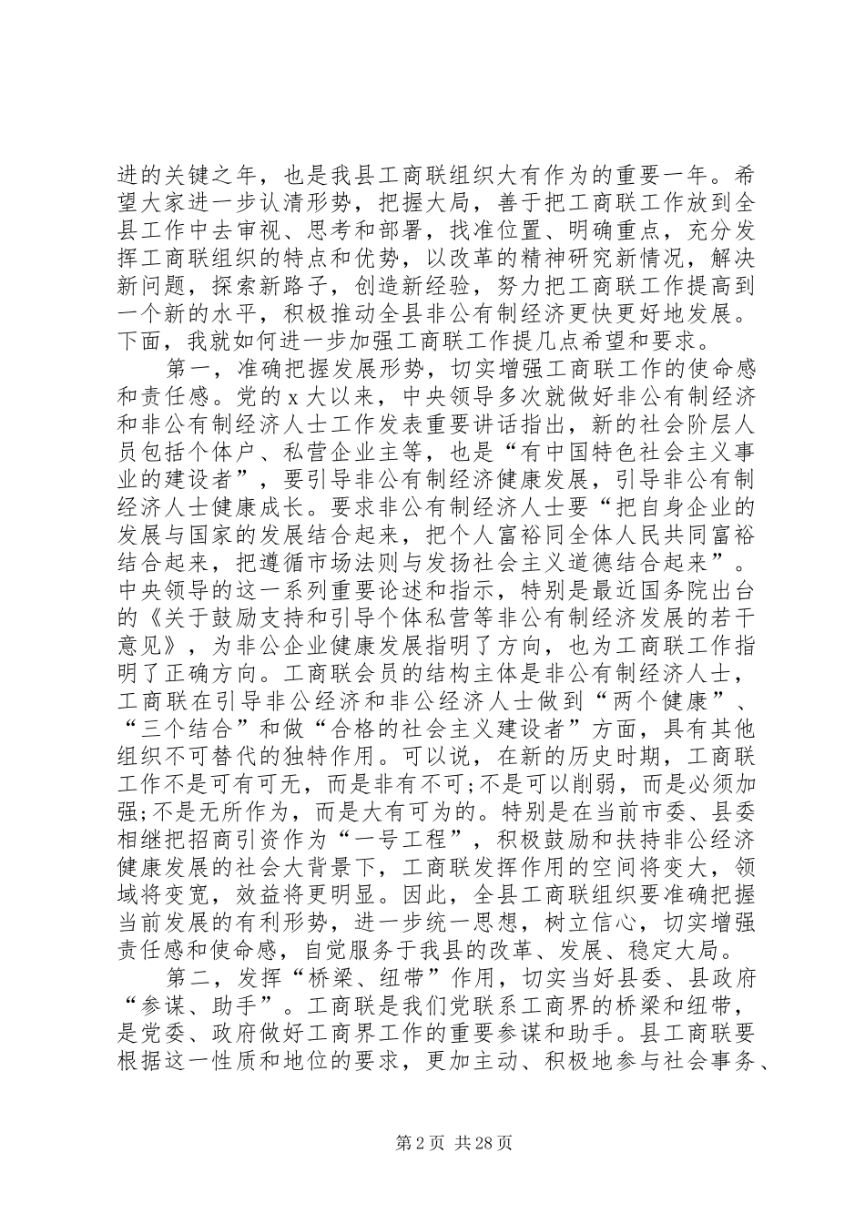 20XX年工商联发言汇总_第2页