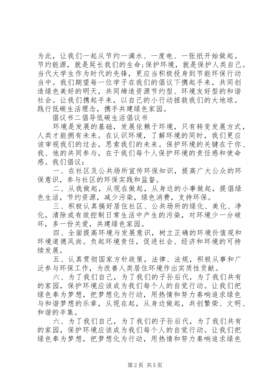 20XX年低碳生活，绿色出行倡议书多篇_第2页
