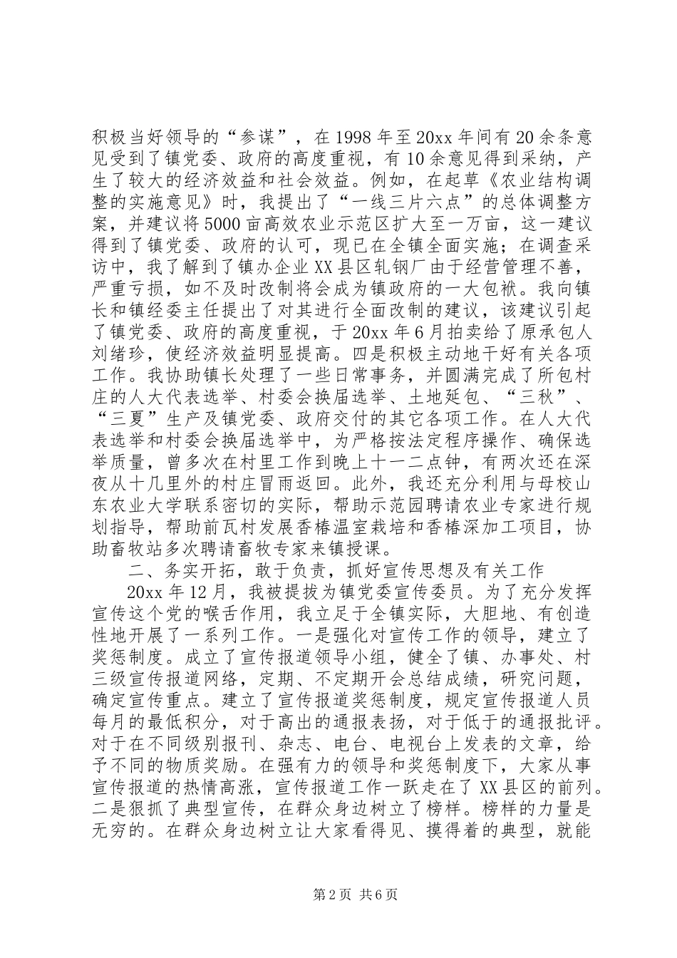 乡镇干部个人工作总结 (15)_第2页