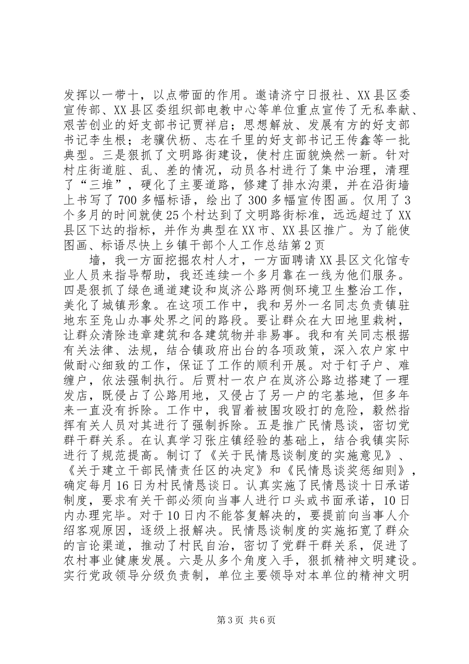 乡镇干部个人工作总结 (15)_第3页