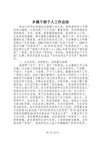 乡镇干部个人工作总结 (15)