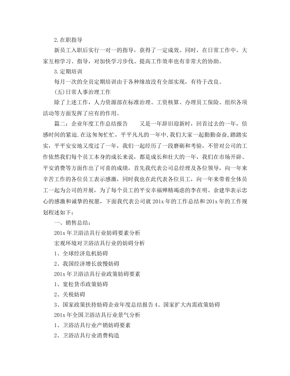 年度工作参考总结-人力资源部年度工作参考总结推荐 _第2页