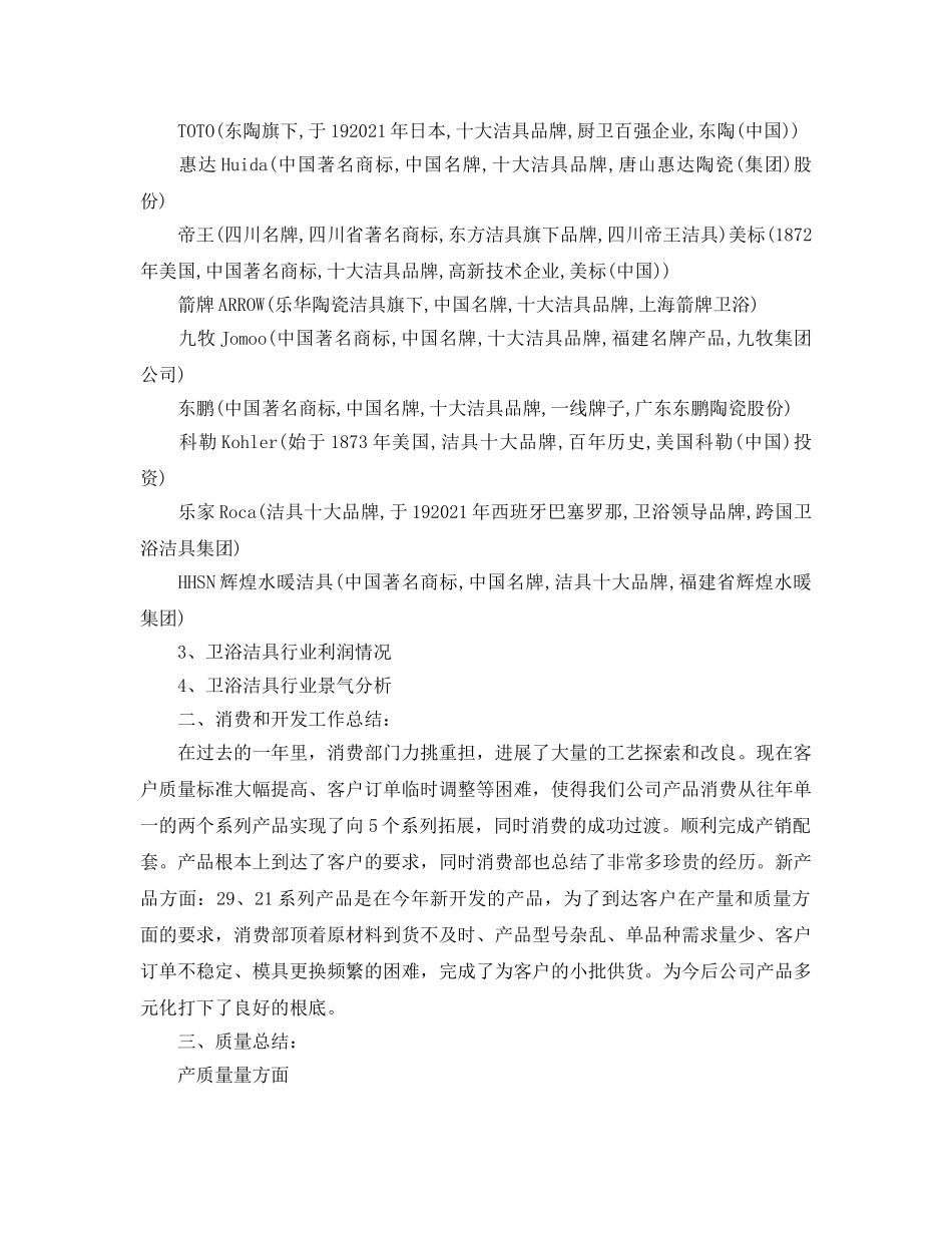 年度工作参考总结-人力资源部年度工作参考总结推荐 _第3页