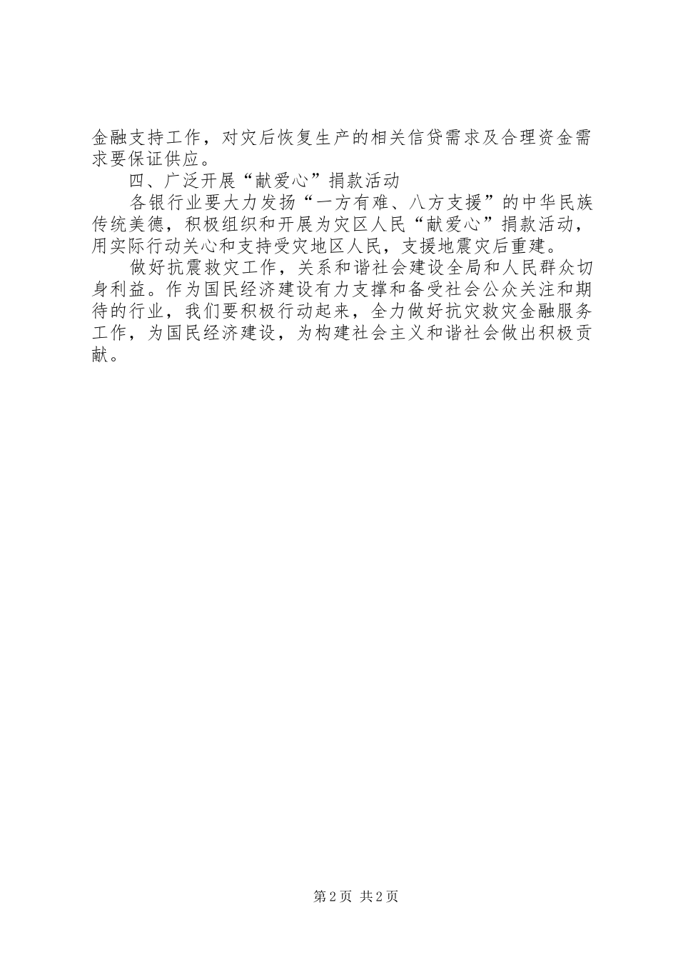 银行救灾金融倡议书_第2页