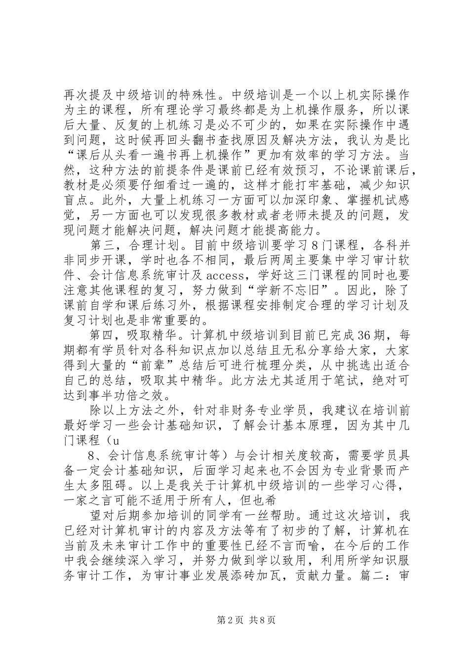 20XX年审计培训学习总结 _第2页