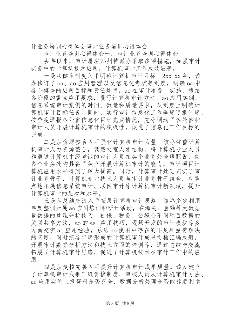 20XX年审计培训学习总结 _第3页