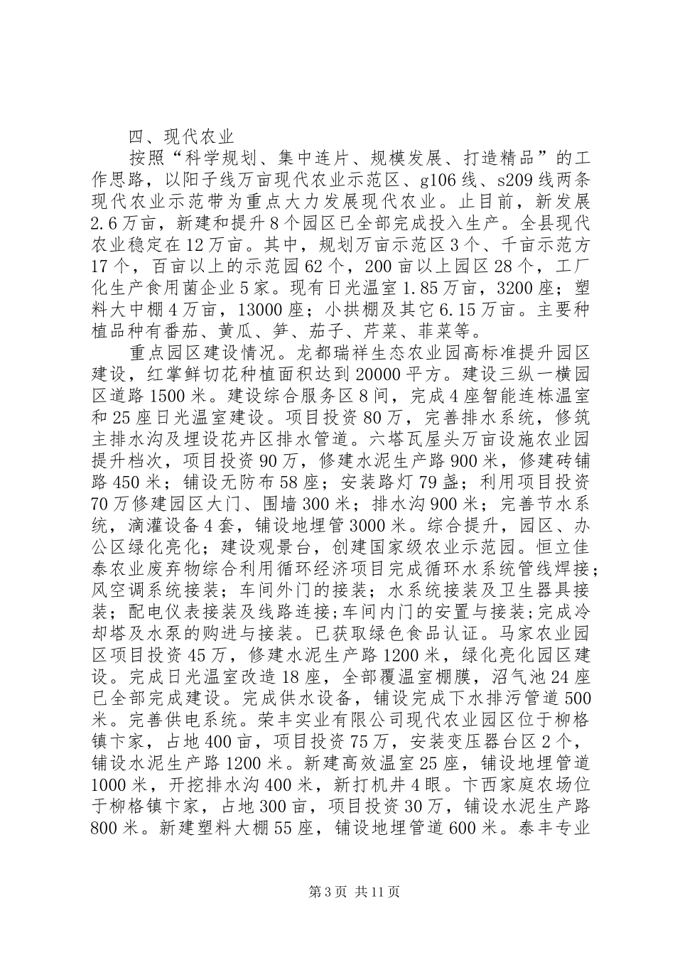 XX年农业局工作总结 _第3页