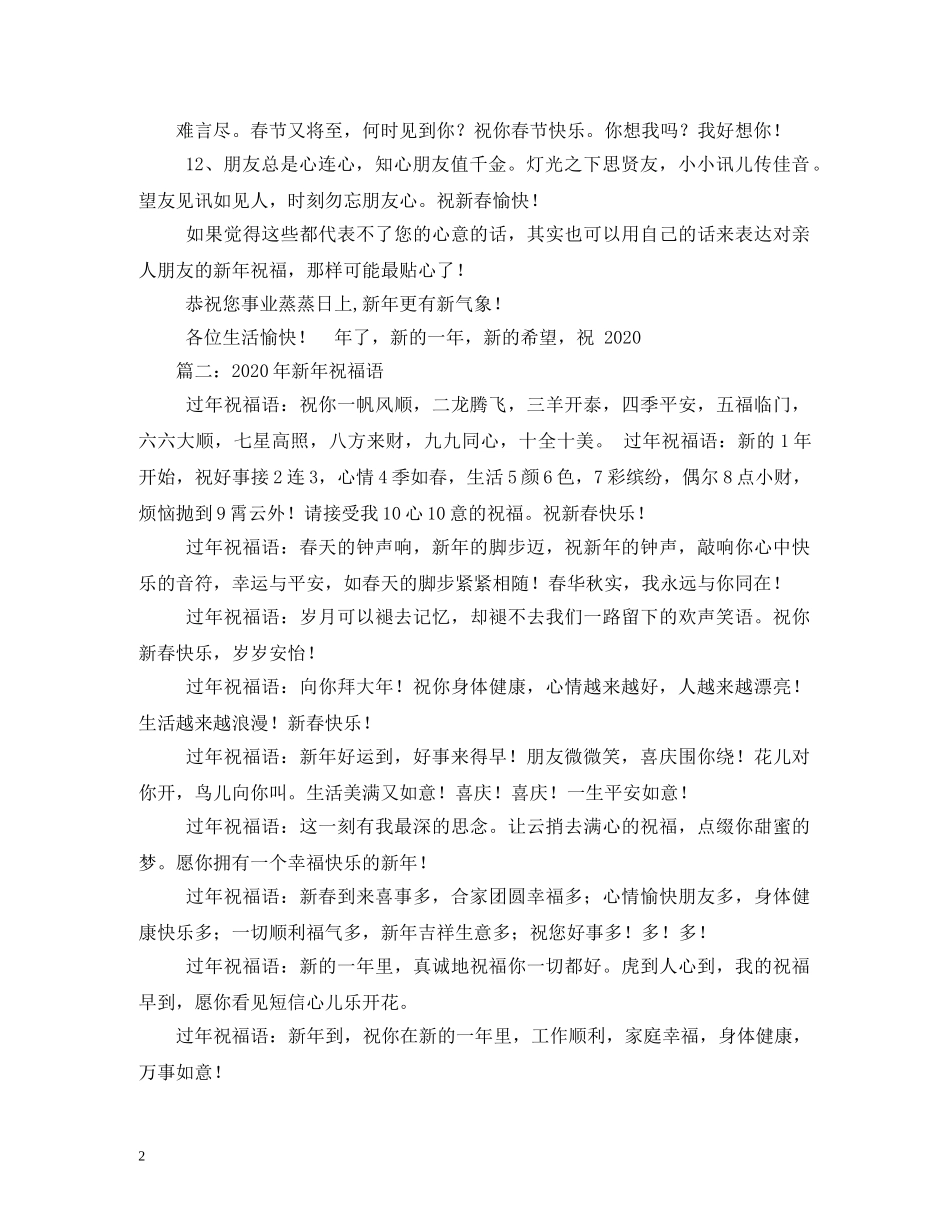 祝新年快乐的祝福语2 _第2页