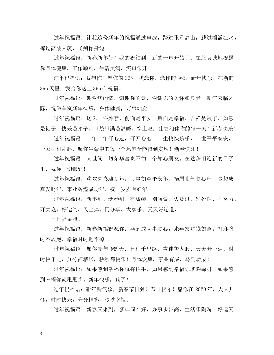 祝新年快乐的祝福语2 _第3页