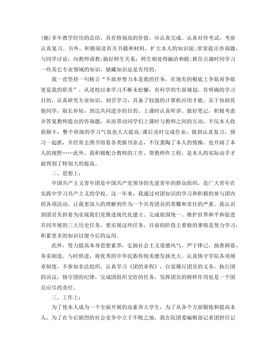 团员自我参考总结（精选）（通用） _第3页