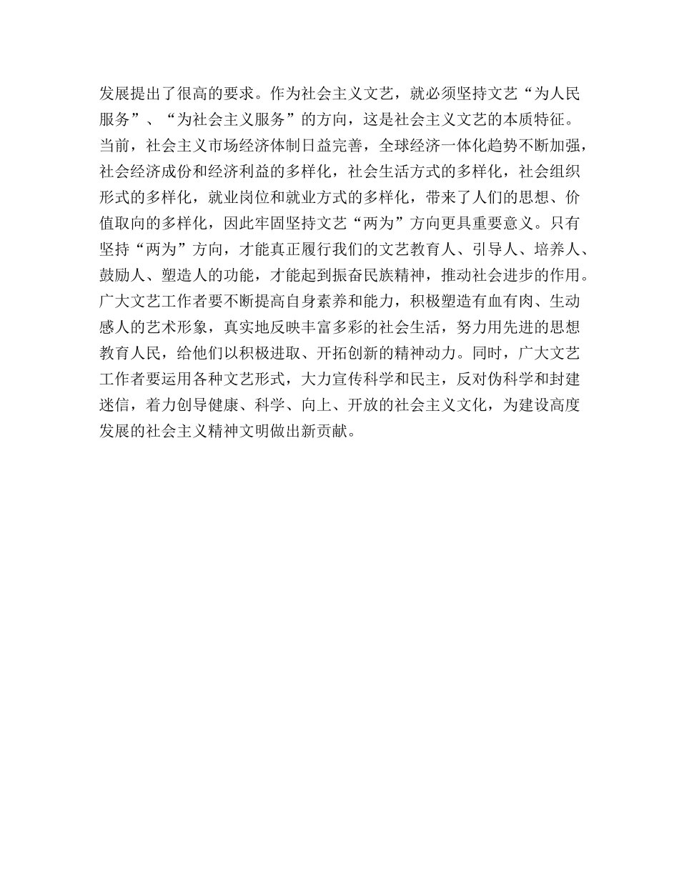在文学艺术界联合会上的讲话 _第3页
