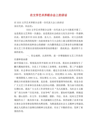 在文学艺术界联合会上的讲话 