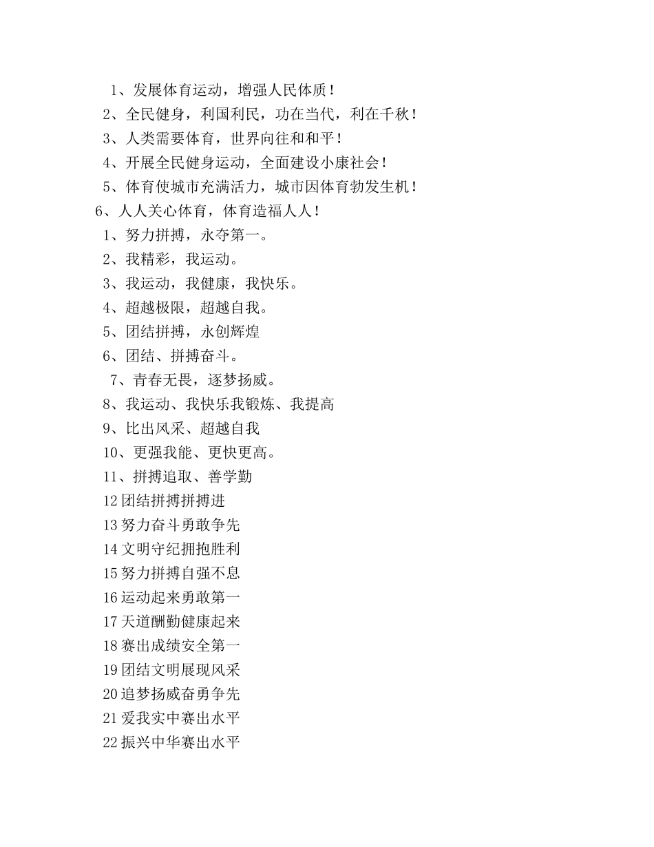 运动会加油口号 _第2页