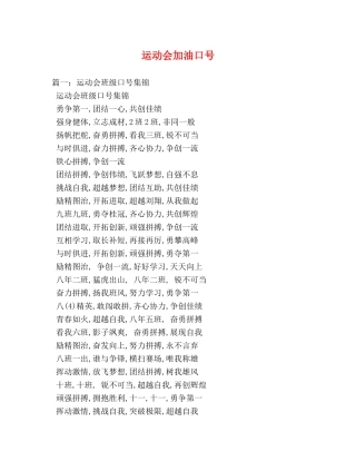 运动会加油口号 