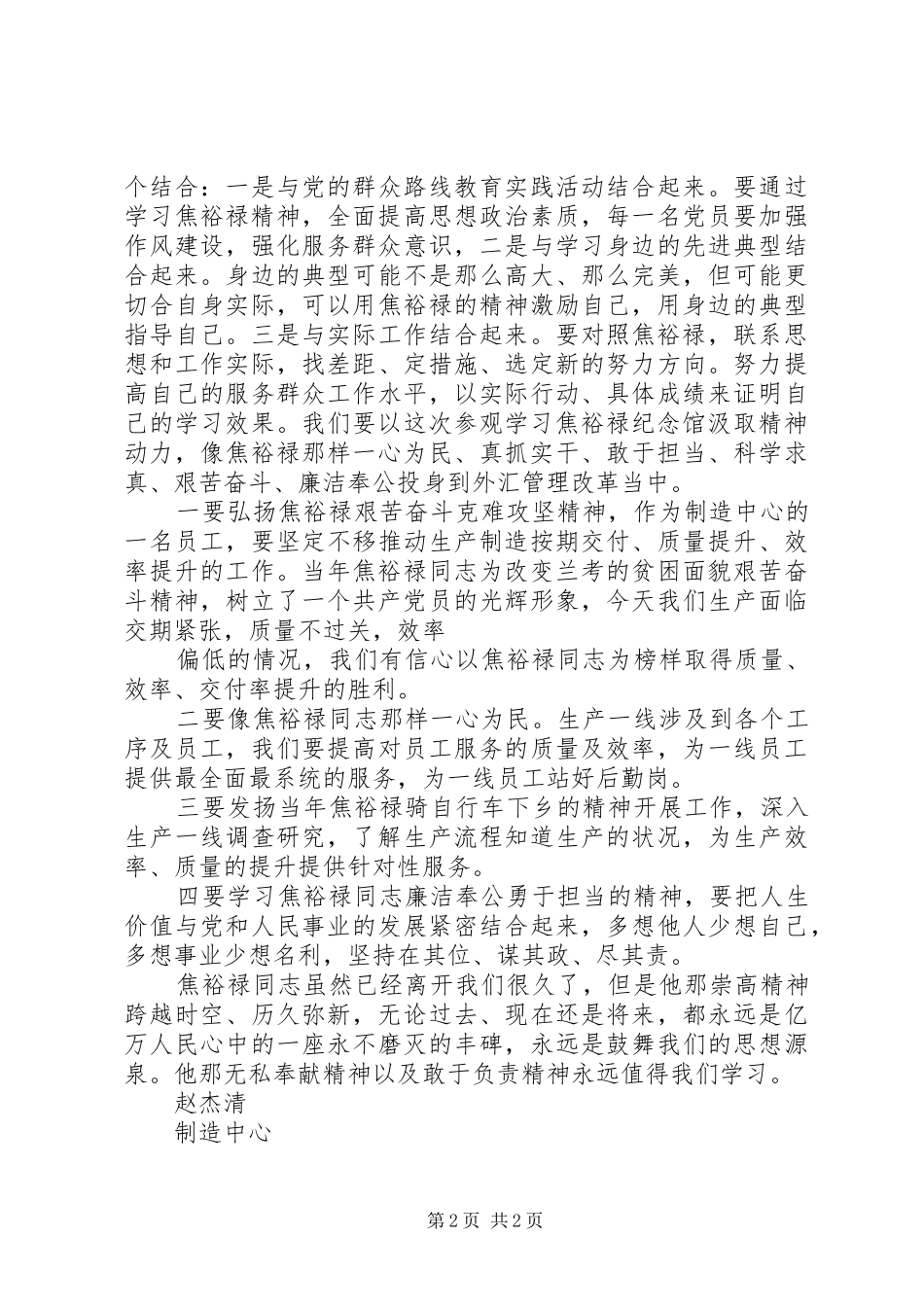 参观挂甲裕村有感_第2页