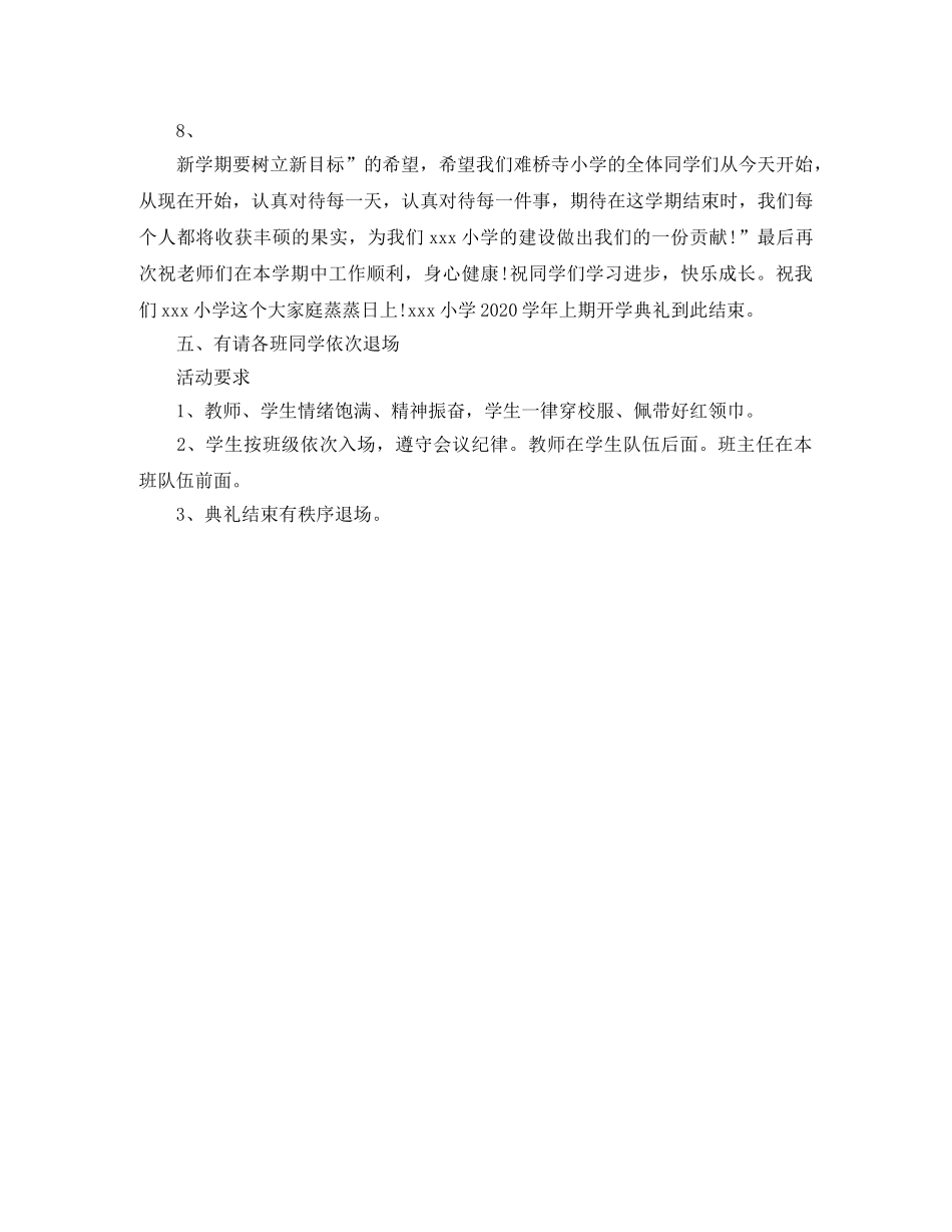 小学秋季开学典礼流程及主持词 _第2页