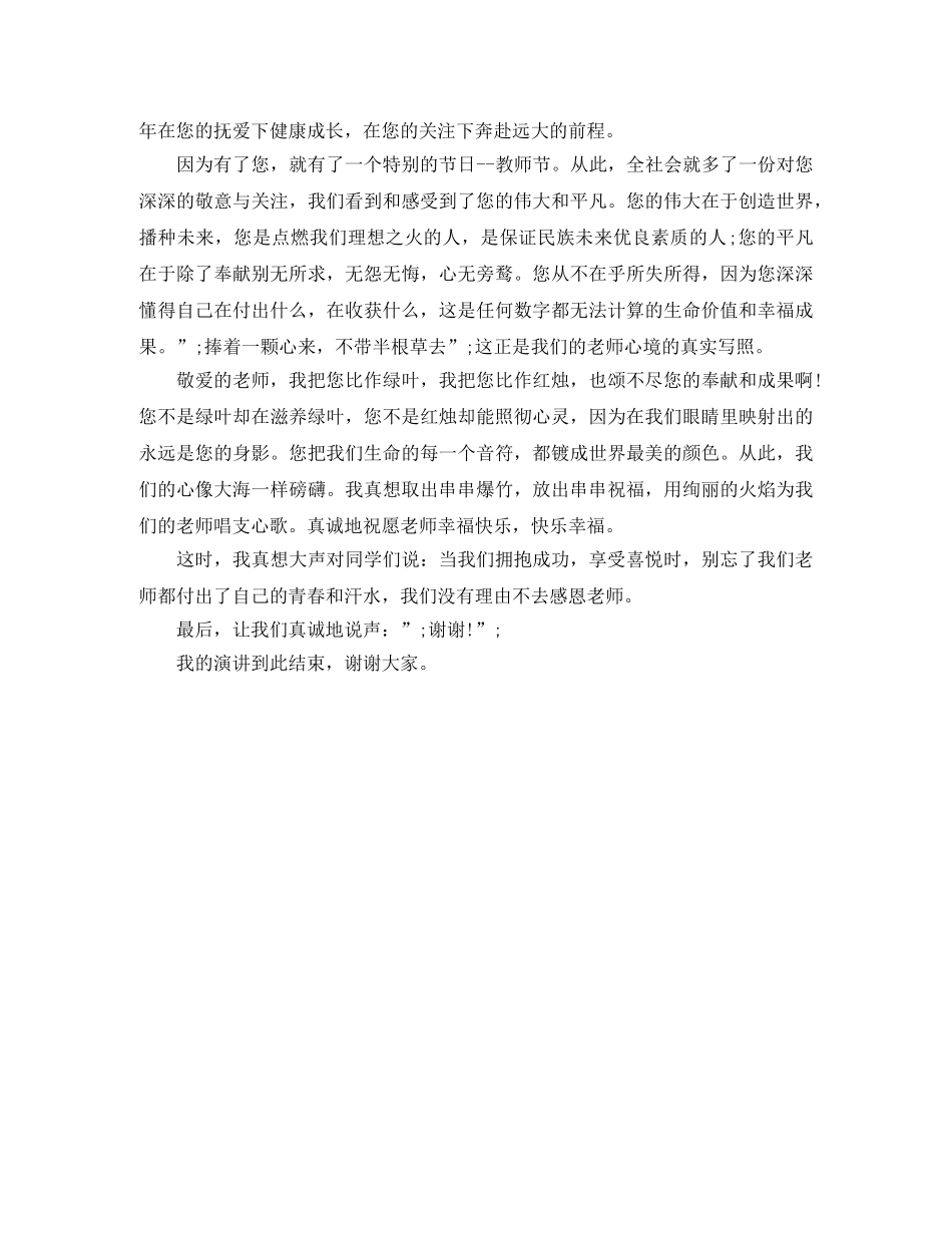 感恩教师演讲稿精彩范文 _第2页