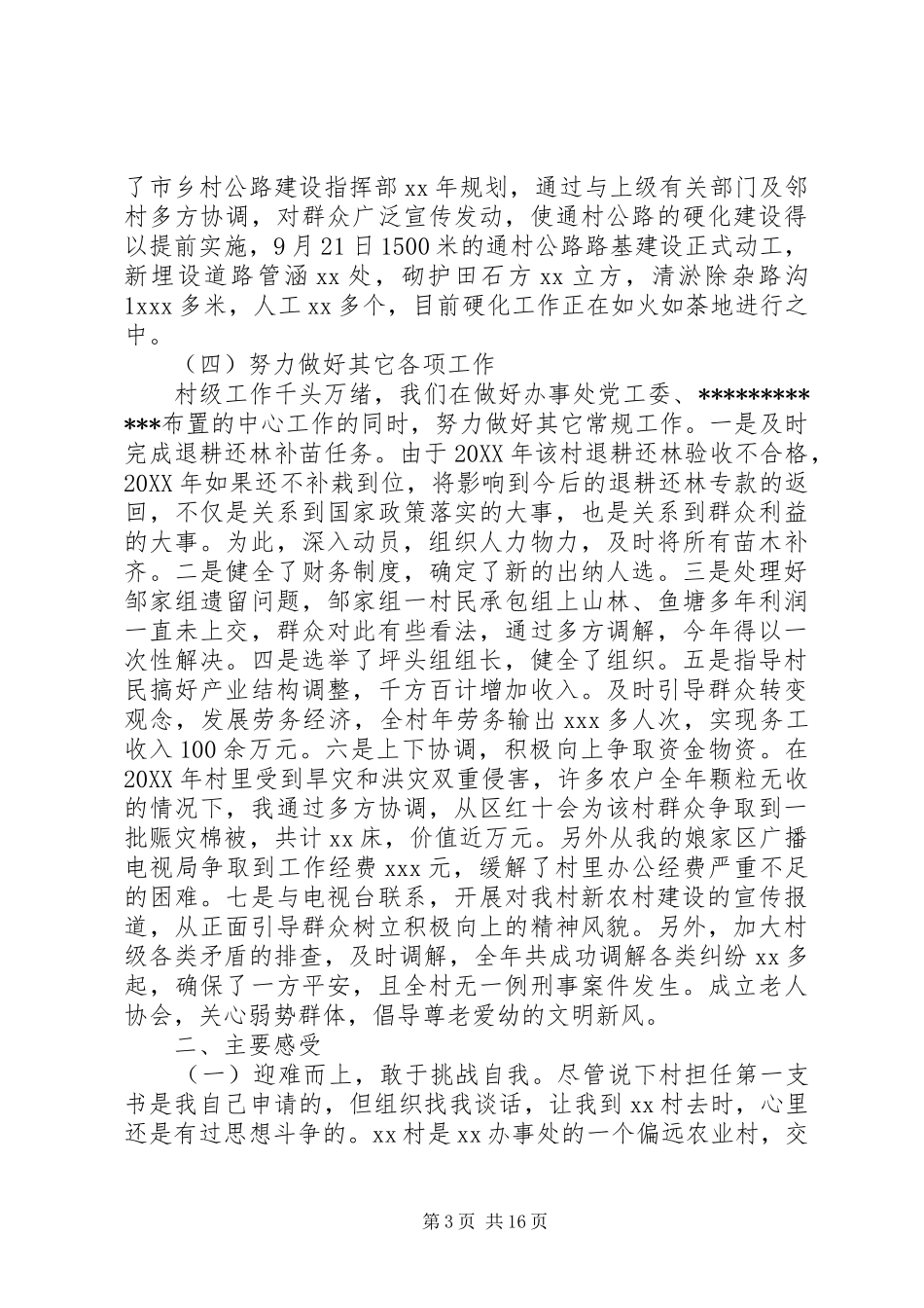 XX年党支部书记工作总结范文4篇_第3页