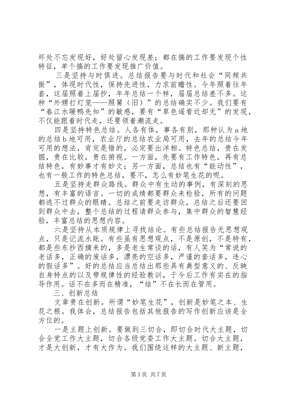 总结要写好,“三要”不可少 _第3页