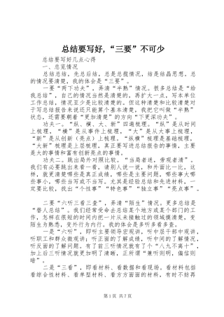 总结要写好,“三要”不可少 