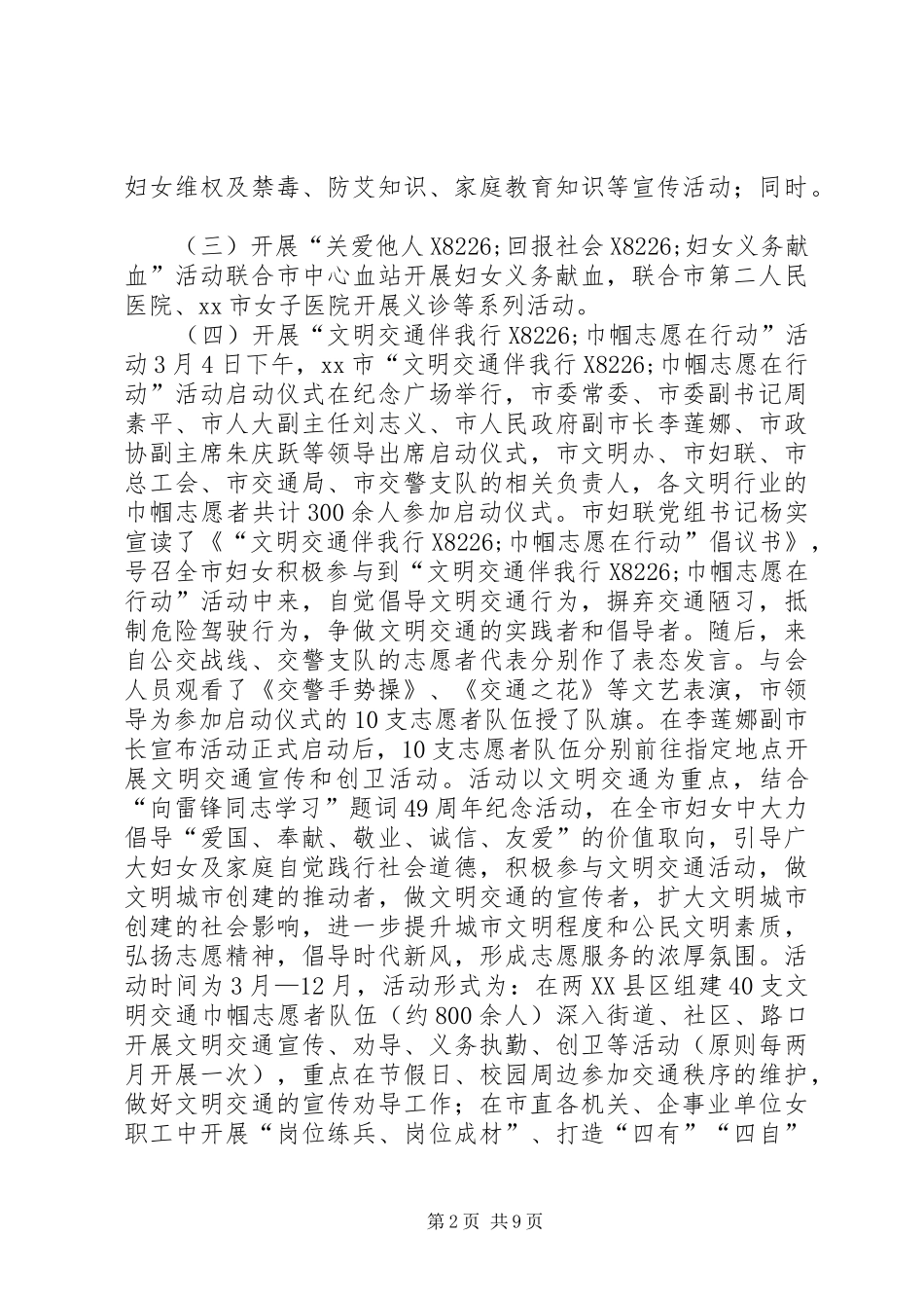 妇联三八妇女节活动总结 _第2页